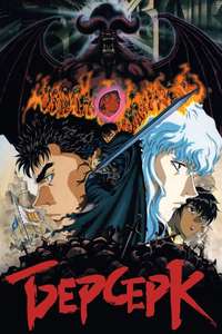 Berserk - Posters