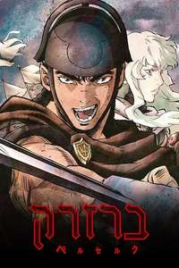 Berserk - Posters