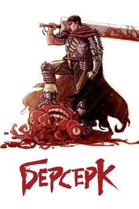 Berserk - Posters