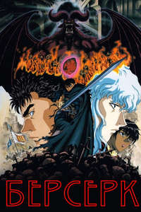 Berserk - Posters