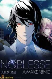 Noblesse - Posters