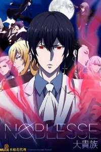 Noblesse - Posters