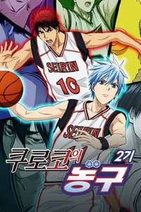 Kuroko's Basketball - Posters