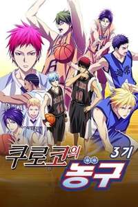 Kuroko's Basketball - Posters