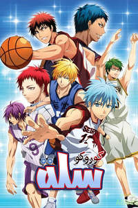 Kuroko's Basketball - Posters