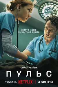 PULSE - Posters