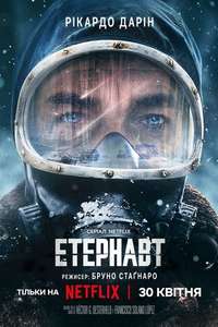 The Eternaut - Posters