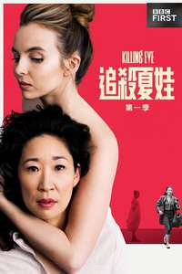 Killing Eve - Posters