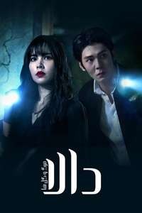 Dalah: Death and the Flowers - Posters