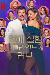 Love Is Blind - Posters