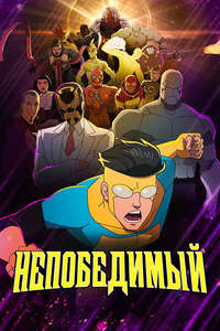 Invincible - Posters