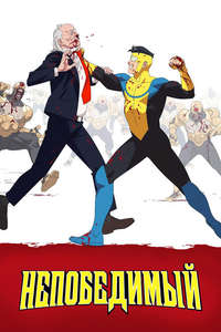 Invincible - Posters