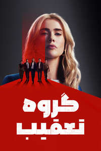 The Hunting Party - Posters