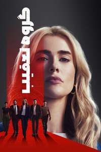 The Hunting Party - Posters