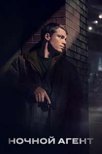 The Night Agent - Posters