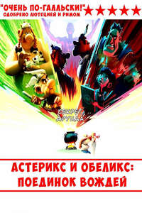 Asterix & Obelix: The Big Fight - Posters