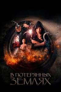 In the Lost Lands - Posters