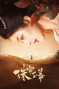 The Story of Pearl Girl - Posters