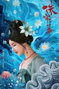 The Story of Pearl Girl - Posters
