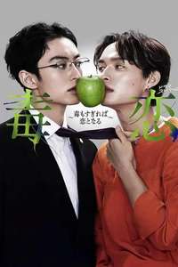 Love Is a Poison - Posters