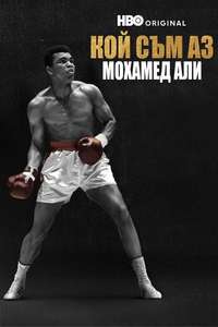What’s My Name | Muhammad Ali - Posters