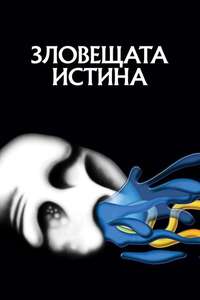 The Shivering Truth - Posters