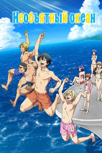 Grand Blue Dreaming - Posters