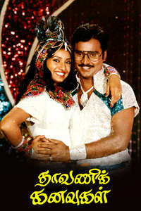 Dhavani Kanavugal - Posters