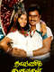 Dhavani Kanavugal