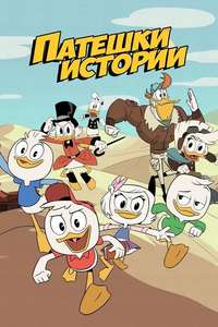 DuckTales - Posters