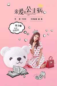 My Little Princess - Posters