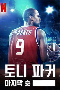 Tony Parker: The Final Shot - Posters