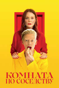 The Room Next Door - Posters