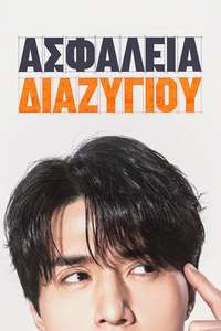 The Divorce Insurance - Posters