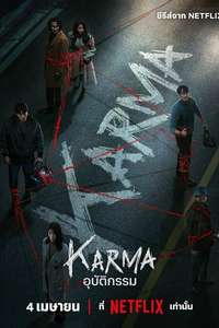 Karma - Posters