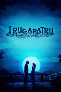 Irugapatru - Posters