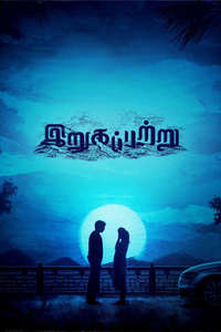 Irugapatru - Posters