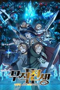 Mushoku Tensei - Posters