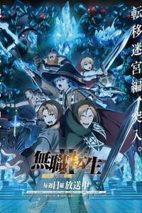 Mushoku Tensei - Posters