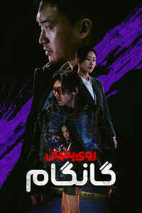 Gangnam B-Side - Posters