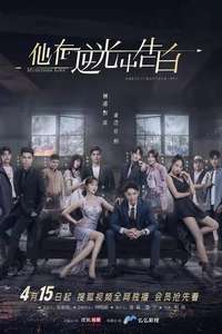 Mysterious Love - Posters
