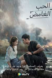 Mysterious Love - Posters