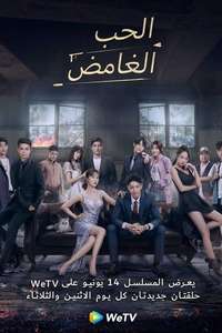 Mysterious Love - Posters