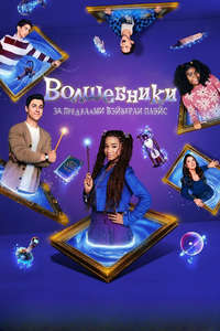 Wizards Beyond Waverly Place - Posters