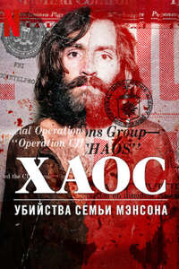 CHAOS: The Manson Murders - Posters