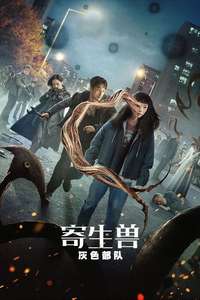 Parasyte: The Grey - Posters