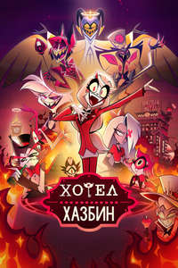 Hazbin Hotel - Posters