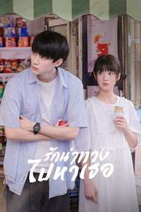 When I Fly Towards You - Posters