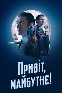 Hello Tomorrow! - Posters