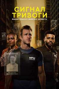 Alert: Missing Persons Unit - Posters